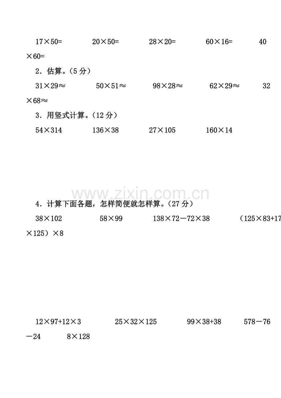 四年级数学上册第三单元测试题.doc_第3页