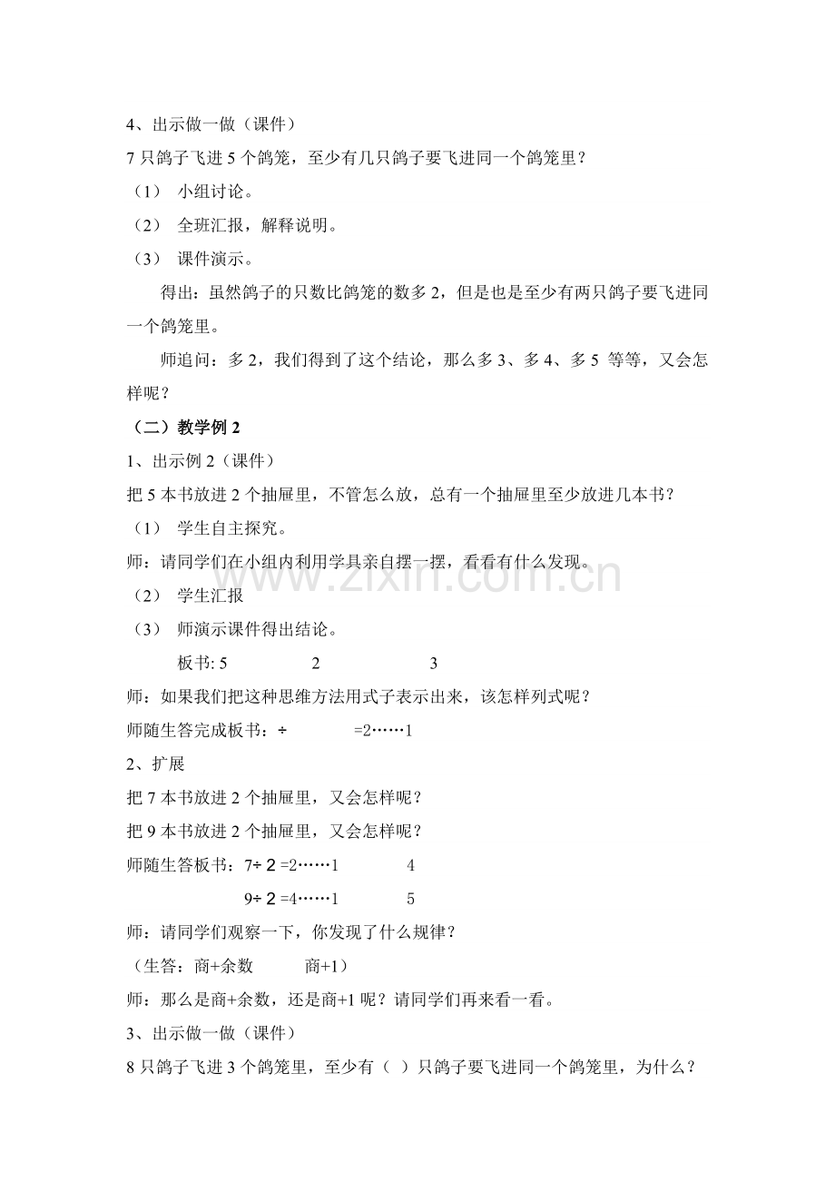 抽屉原理教学设计文档.doc_第3页