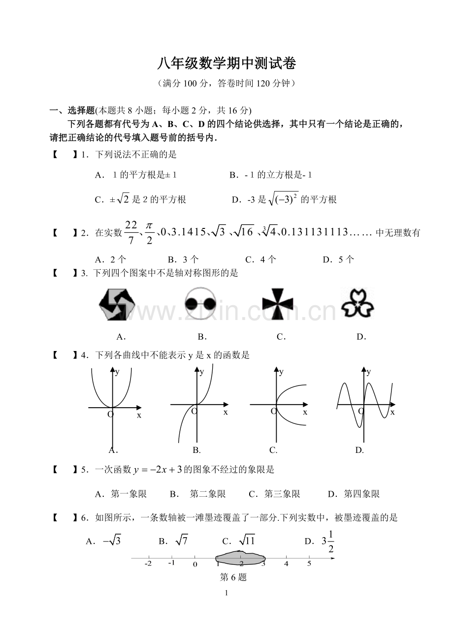 八年级期中数学测试卷.doc_第1页