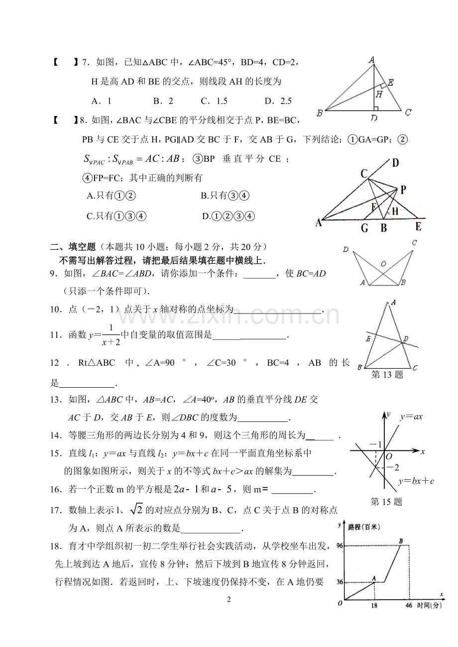 八年级期中数学测试卷.doc_第2页