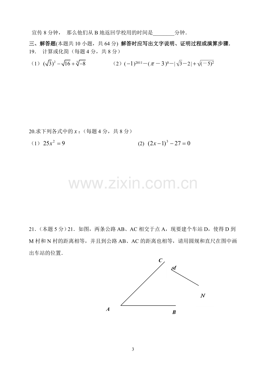 八年级期中数学测试卷.doc_第3页