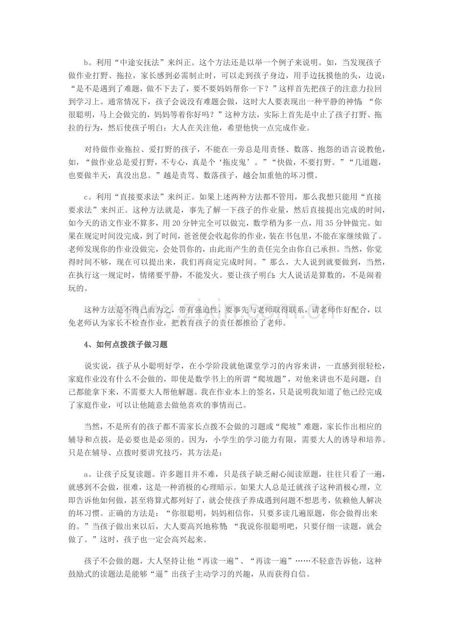 怎样保护环境.docx_第3页