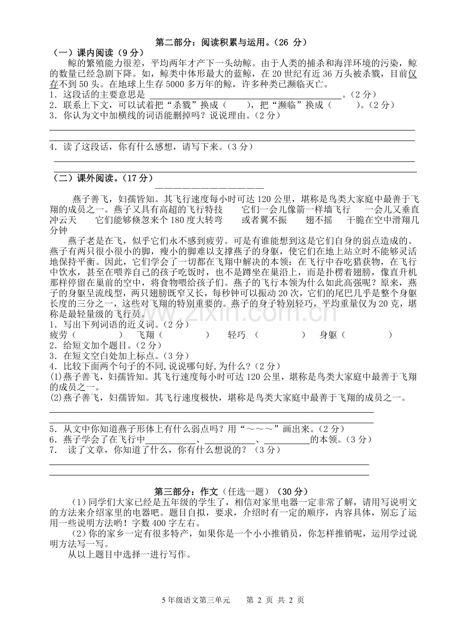 人教版五年级上册语文第三单元测试卷(整理).doc_第2页