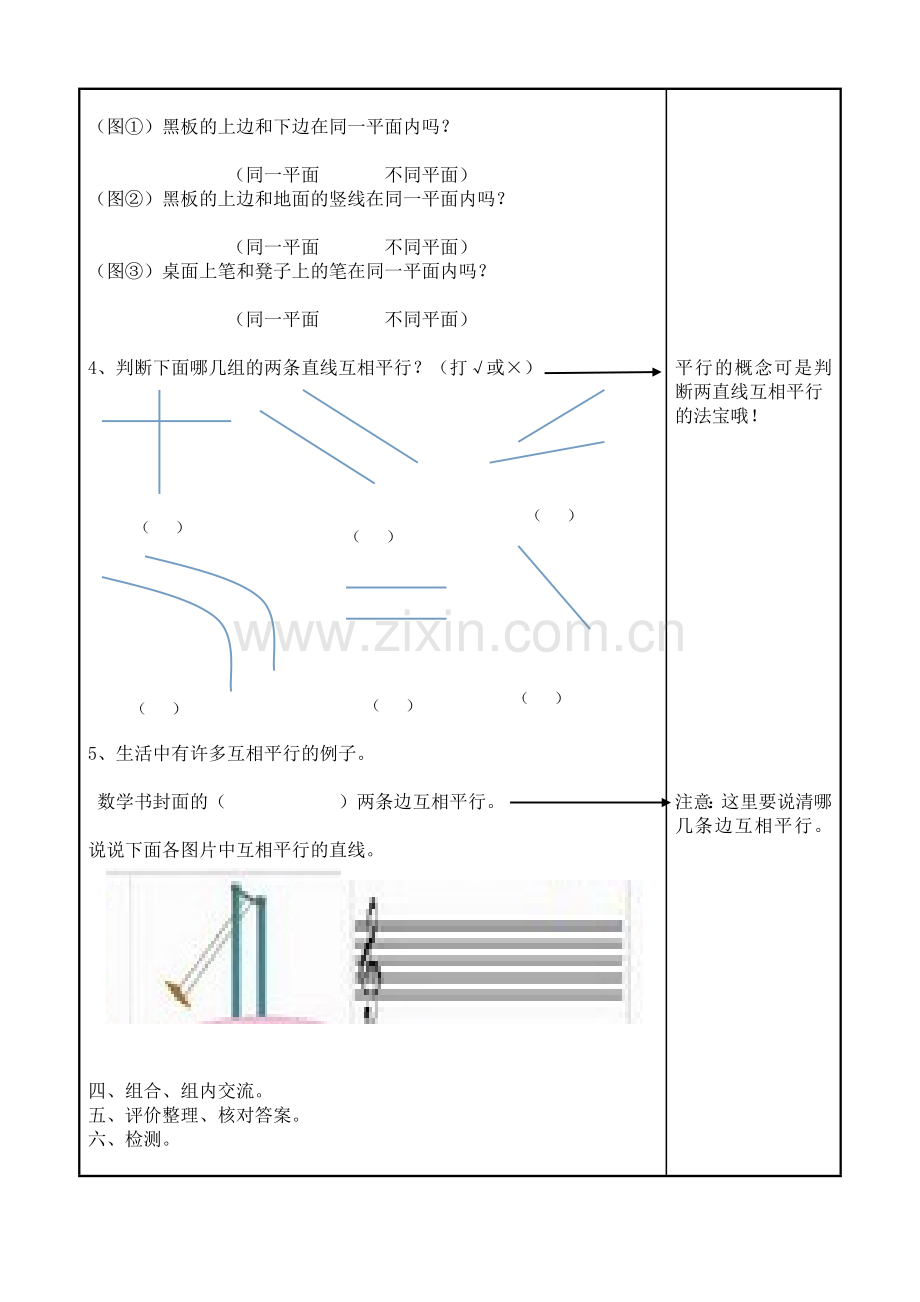 苏教版认识平行学习案导学单.doc_第2页