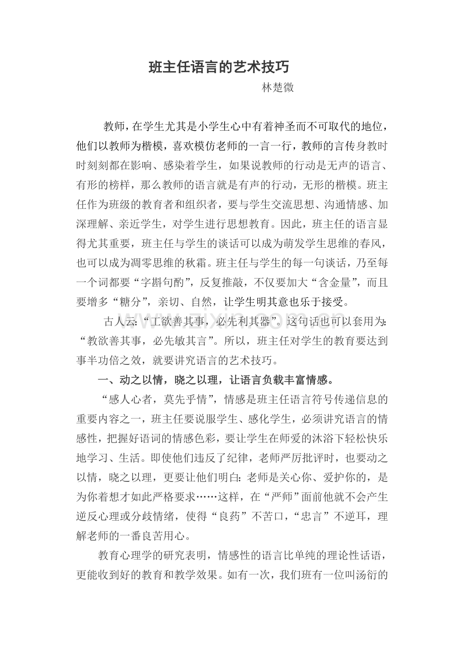 班主任语言的艺术技巧.doc_第1页