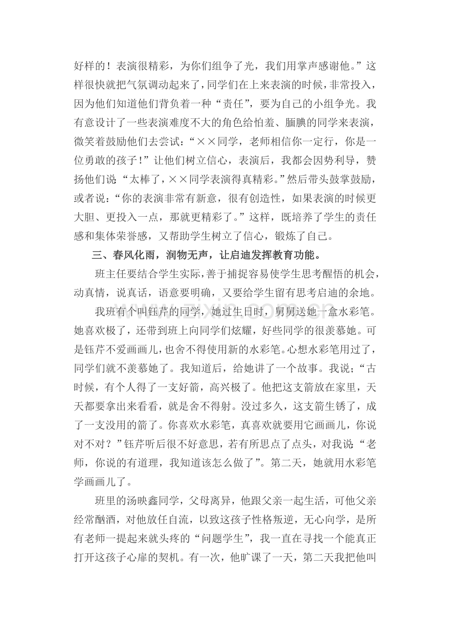 班主任语言的艺术技巧.doc_第3页