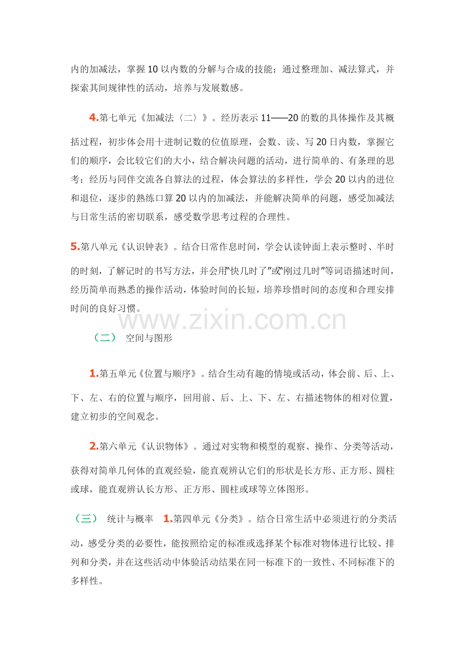 北师大版数学一年级上册教学计划.doc_第2页