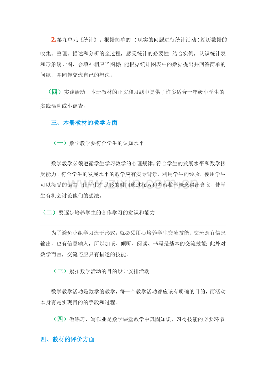 北师大版数学一年级上册教学计划.doc_第3页