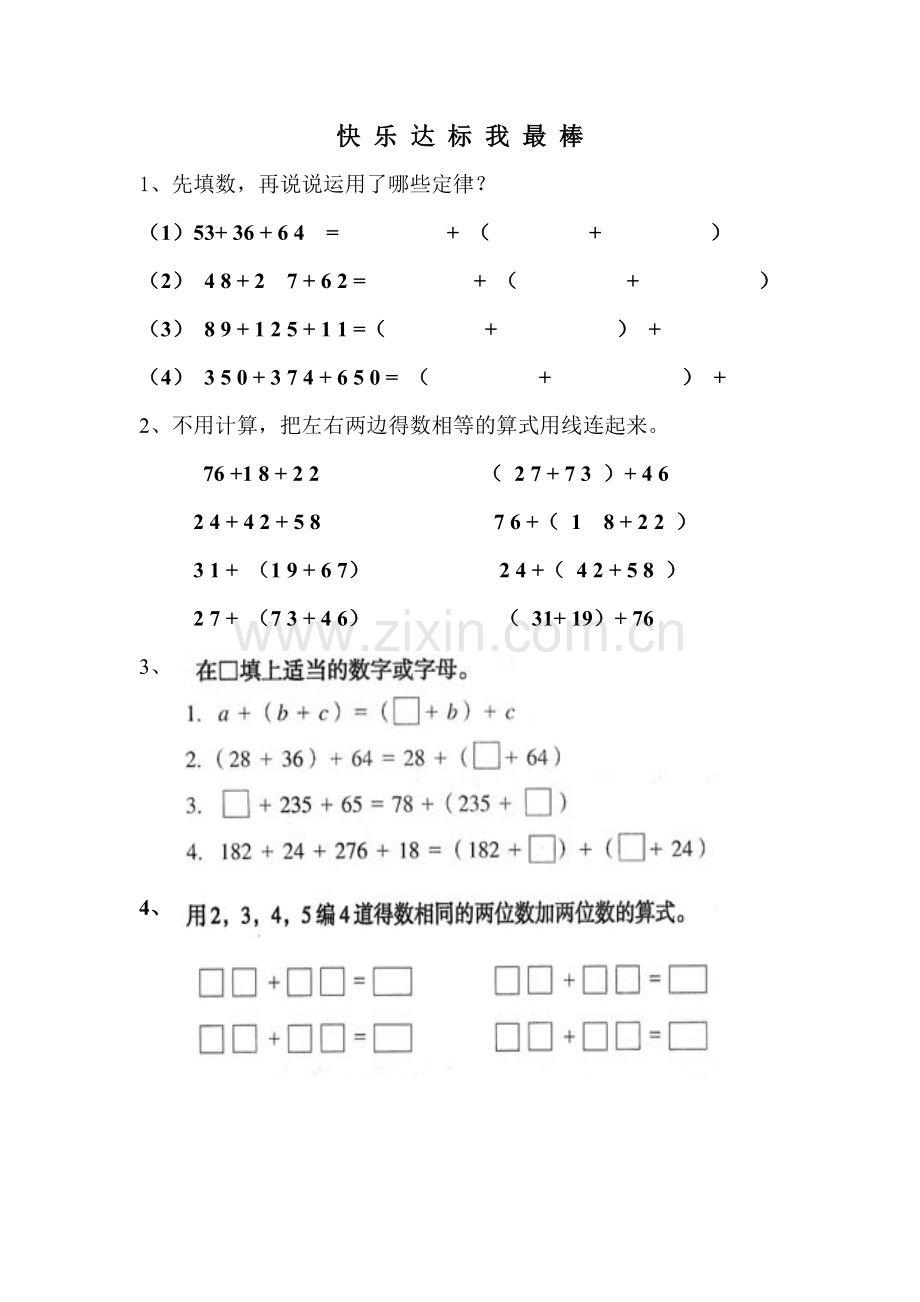 加法运算定律.doc_第2页