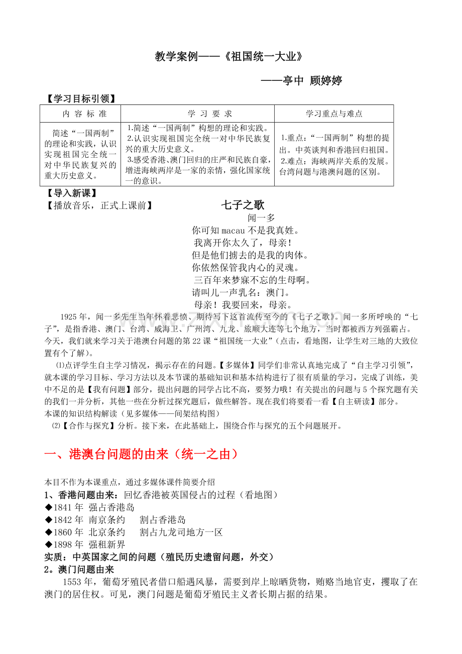 教学案例——《祖国统一大业》.doc_第1页