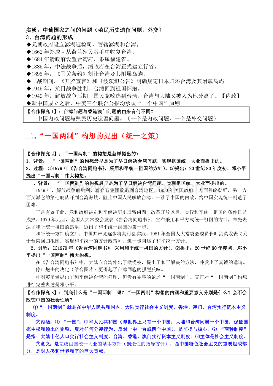 教学案例——《祖国统一大业》.doc_第2页