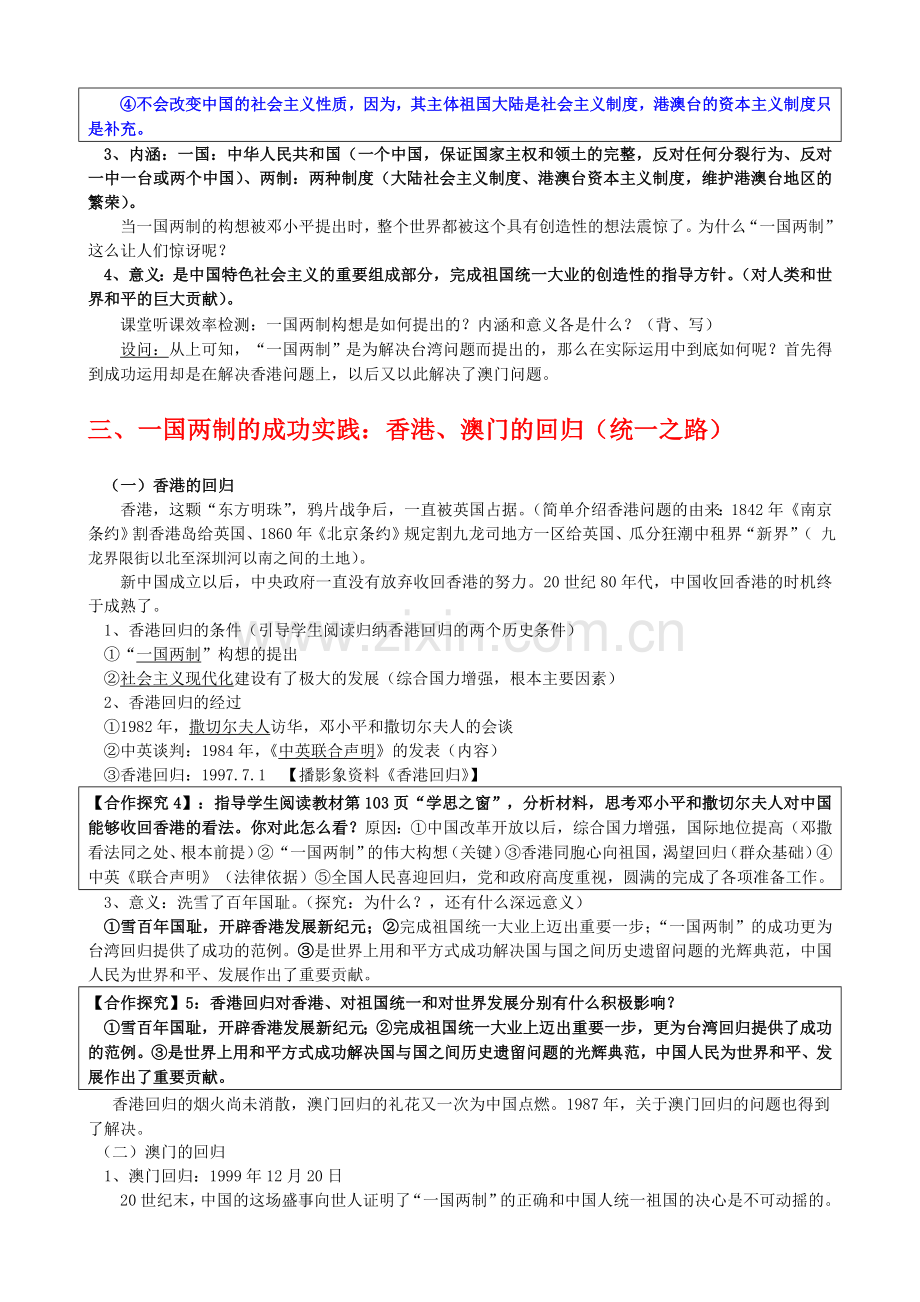 教学案例——《祖国统一大业》.doc_第3页