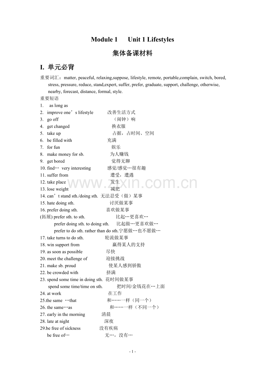 高一第一单元集体备课材料.doc_第1页