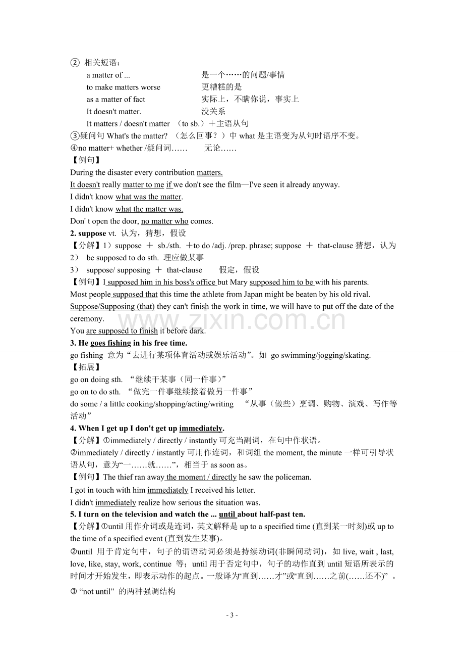 高一第一单元集体备课材料.doc_第3页