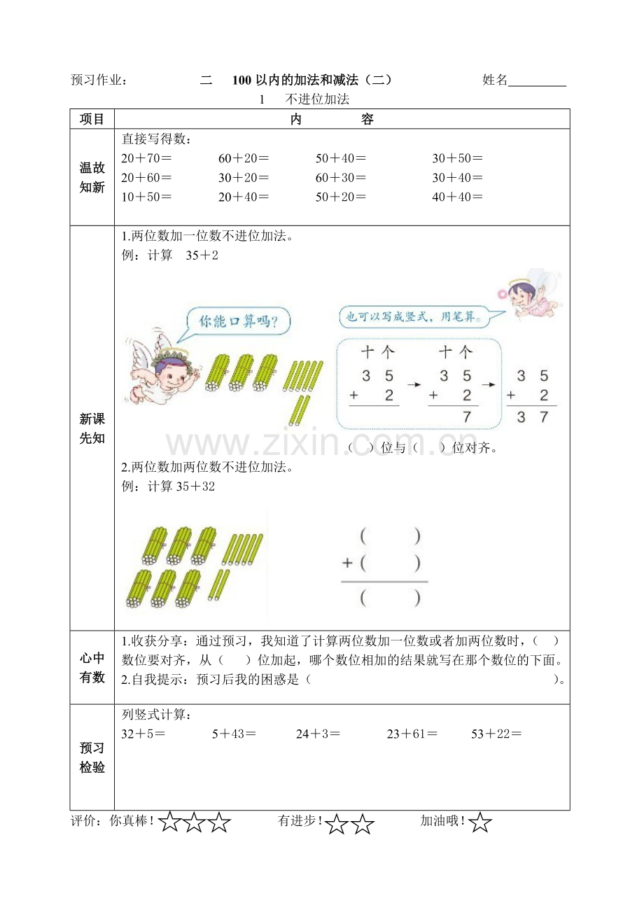 预习作业（不进位加法）.doc_第1页