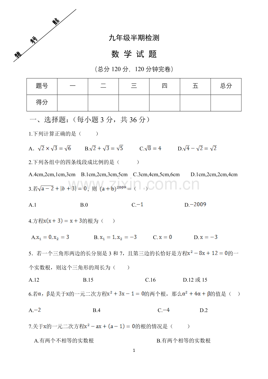 九年级数学试题.doc_第1页