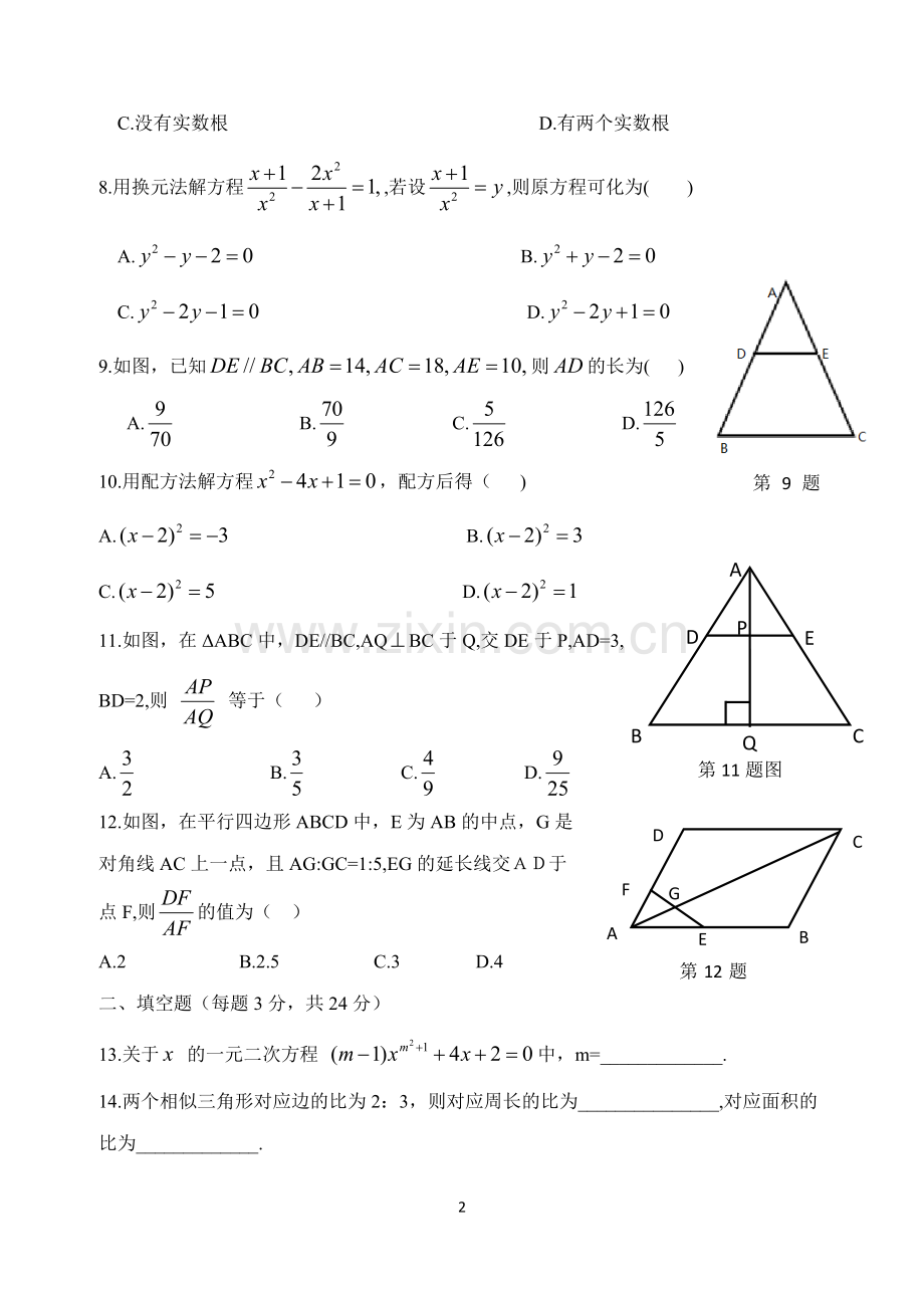 九年级数学试题.doc_第2页