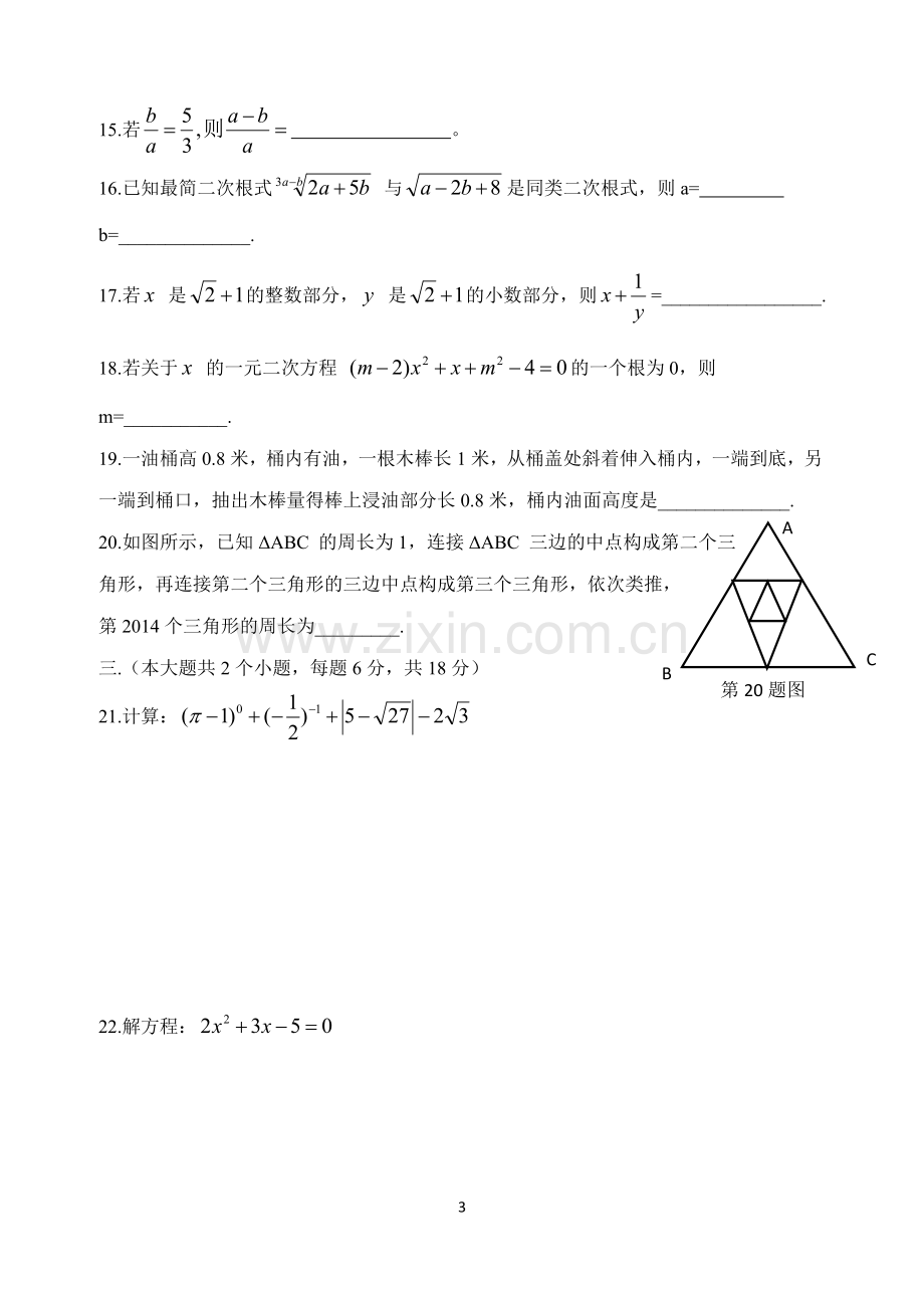 九年级数学试题.doc_第3页