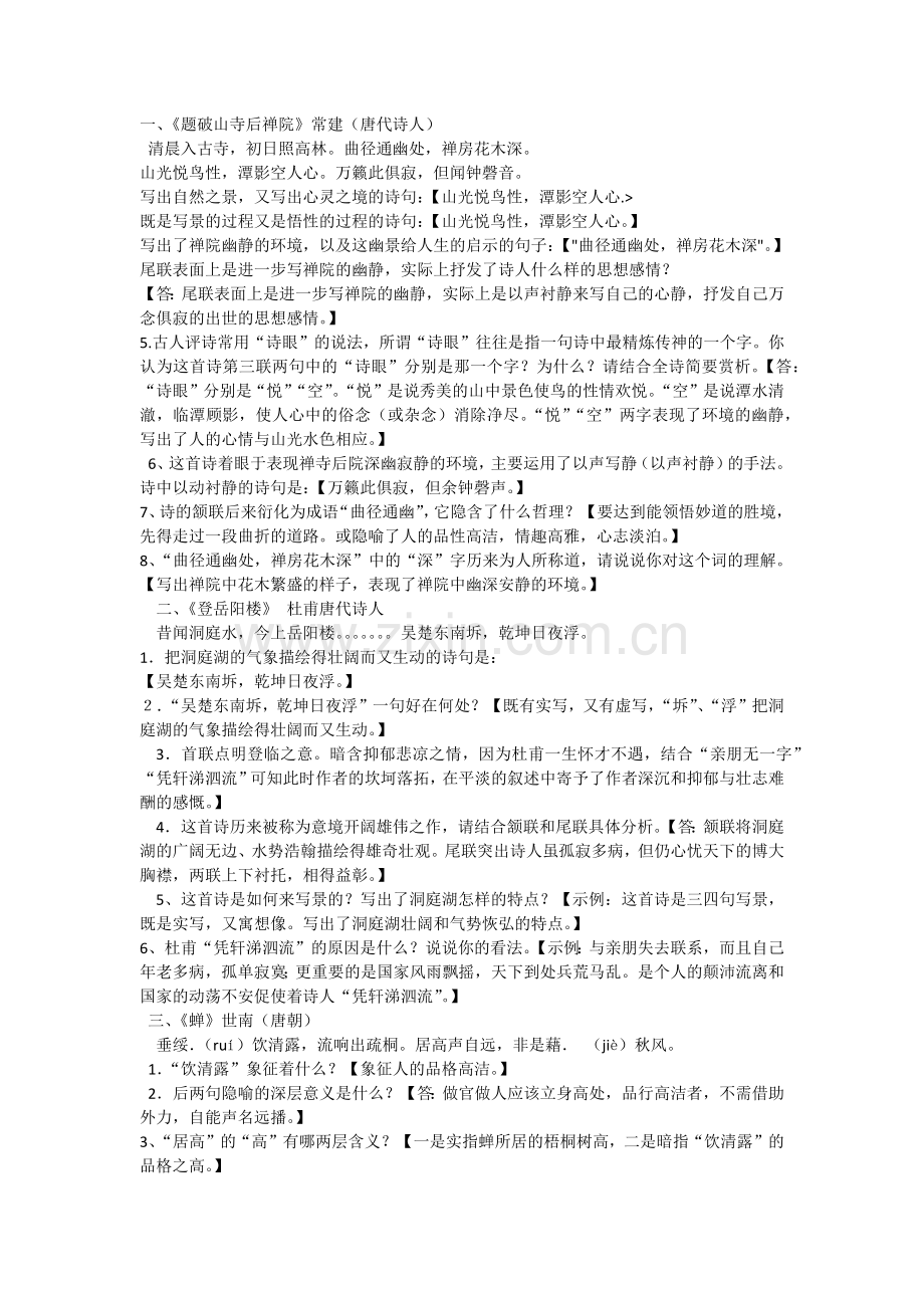 七下复习资料.docx_第1页