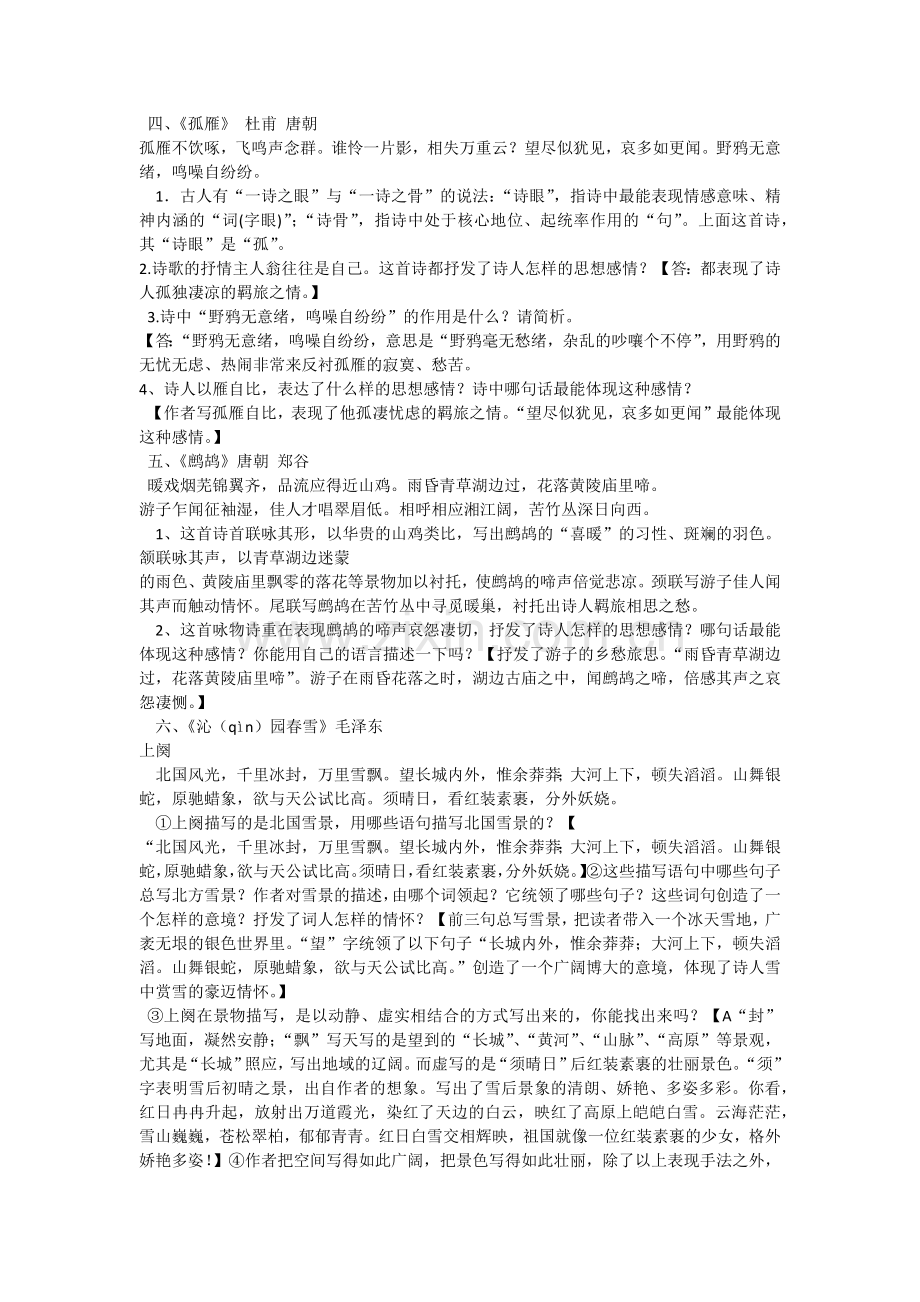 七下复习资料.docx_第2页