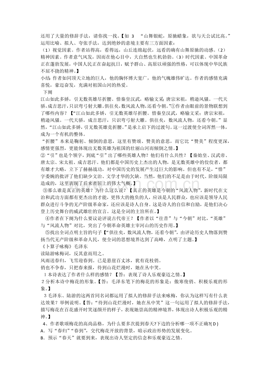 七下复习资料.docx_第3页