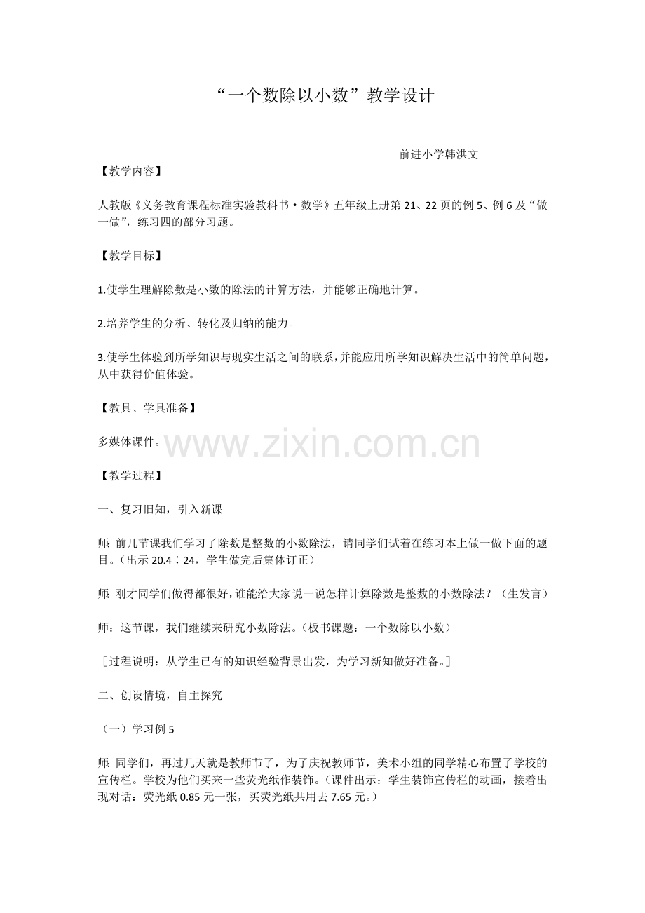 一个数除以小数.docx_第1页