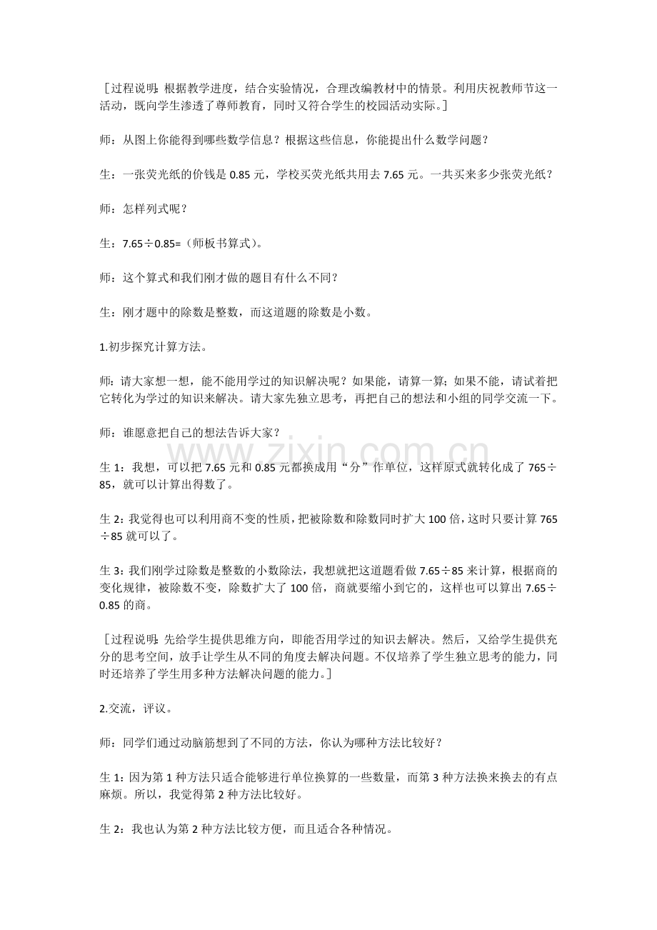 一个数除以小数.docx_第2页