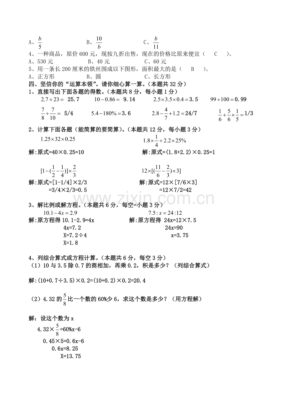 小学六年级质量检测测试卷.doc_第2页