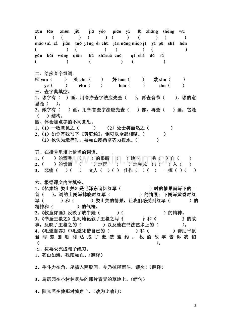 湘教版语文五年级上册第三单元知识复习及练习.doc_第2页