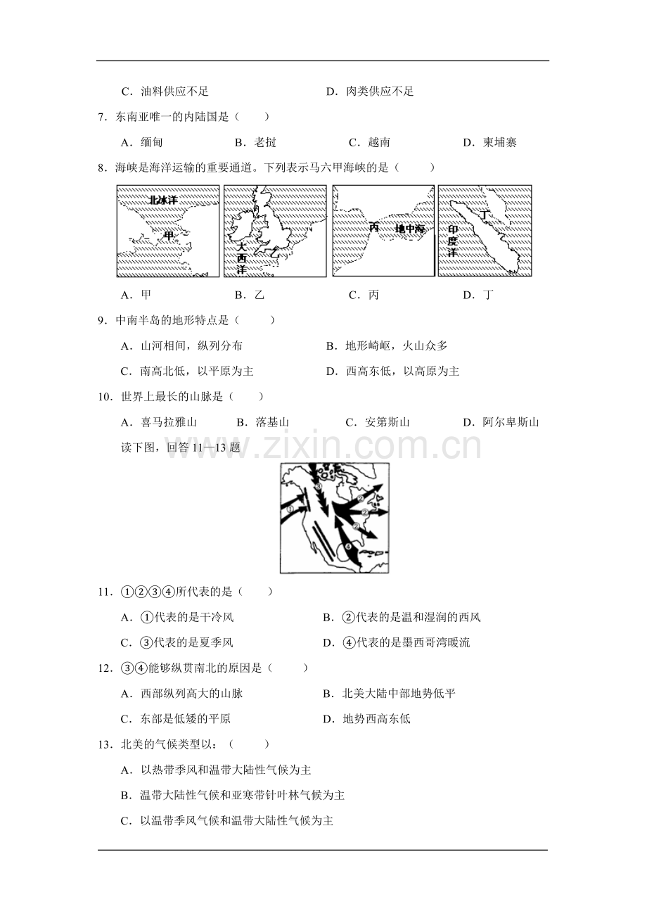 湘教版初一下册地理期中考试试卷及答案.doc_第2页