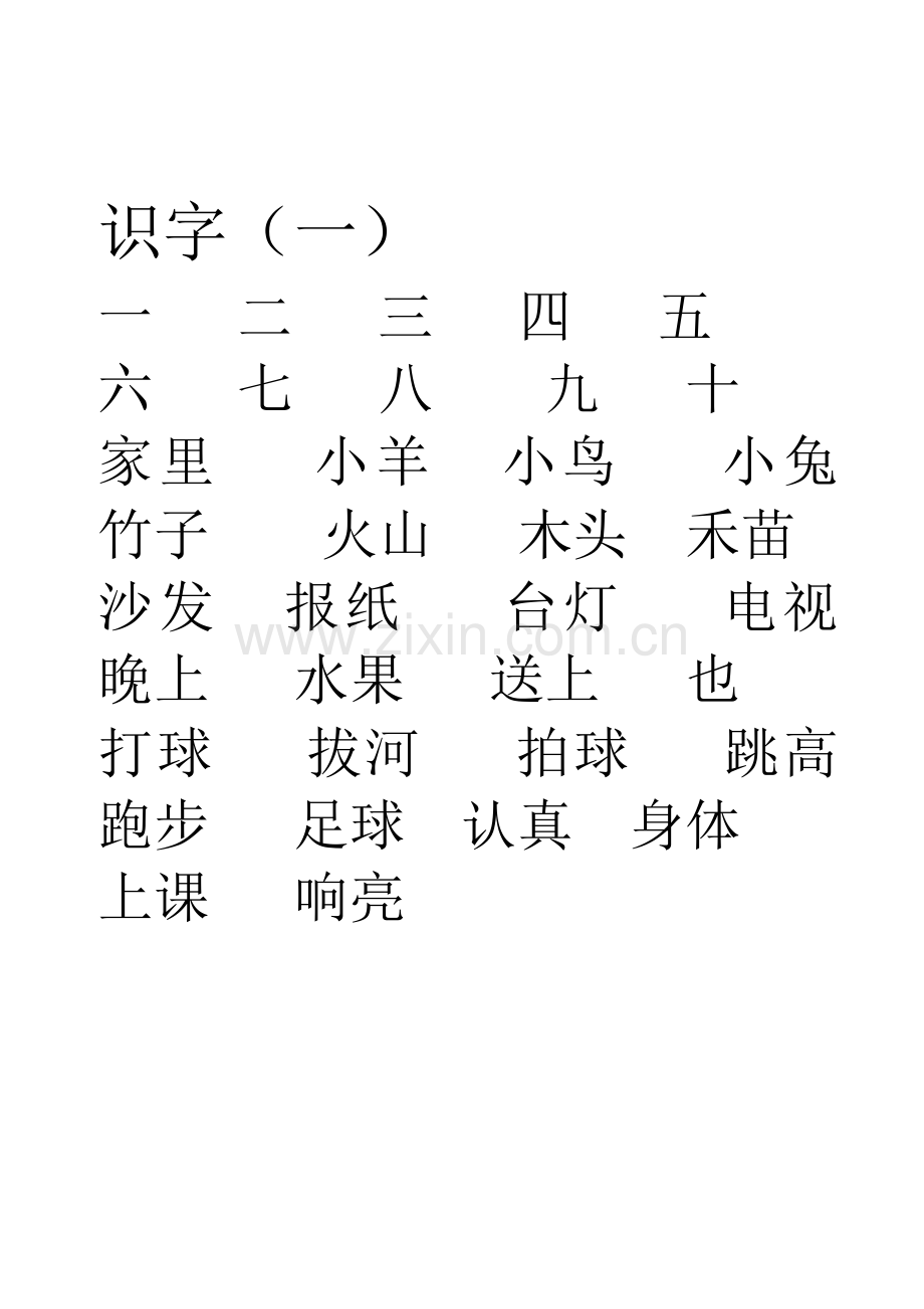 一年级生字表.doc_第2页