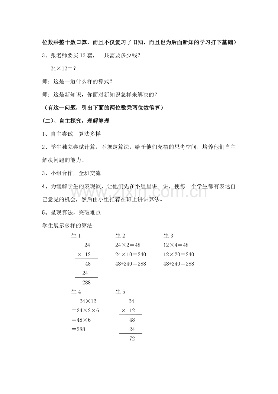 两位数乘两位数(不进位)_说课稿.doc_第3页