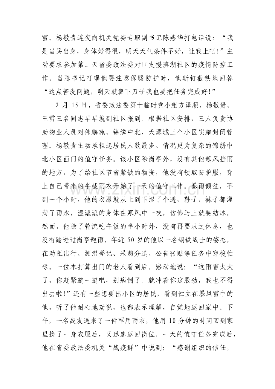 党员疫情防控先进事迹范文(通用10篇).pdf_第3页