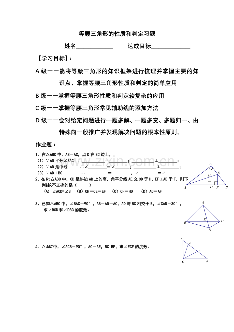 等腰三角形的性质和判定习题.doc_第1页