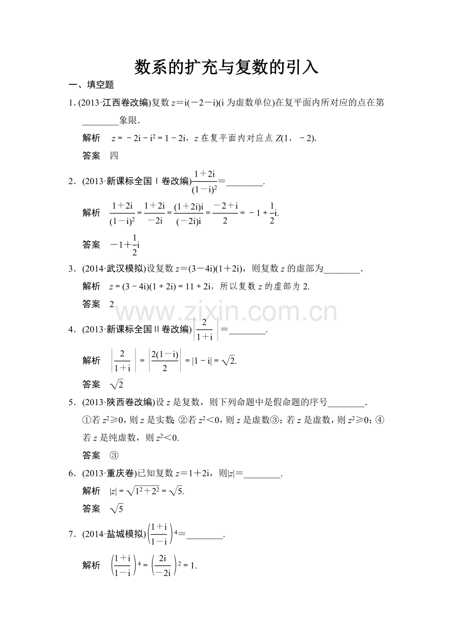 数系的扩充与复数的引入.doc_第1页