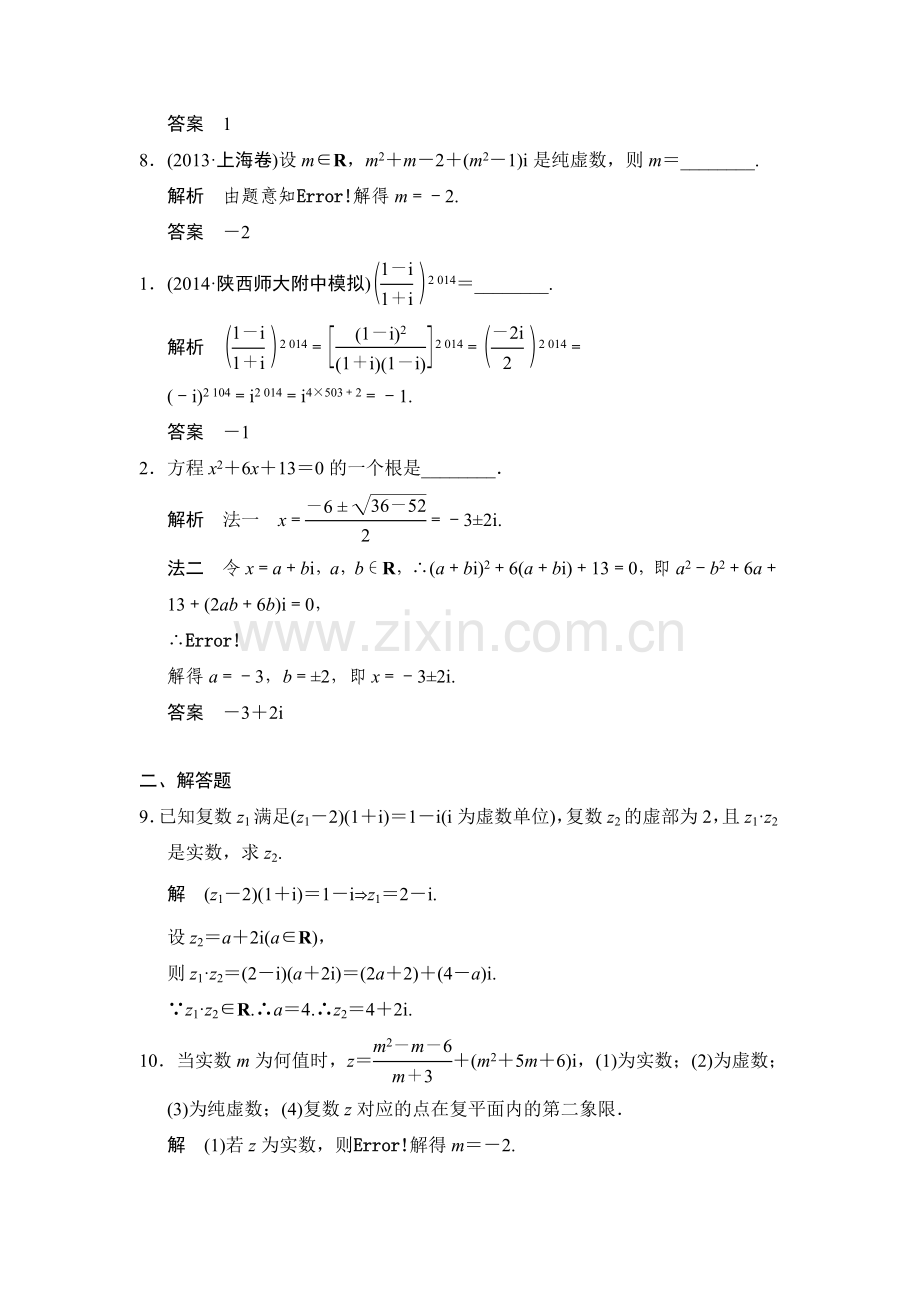 数系的扩充与复数的引入.doc_第2页