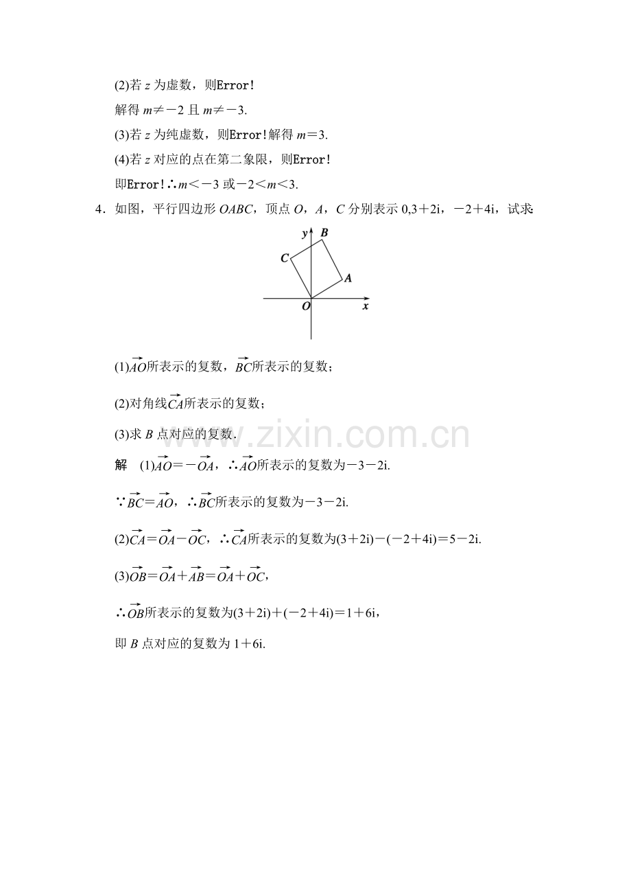 数系的扩充与复数的引入.doc_第3页