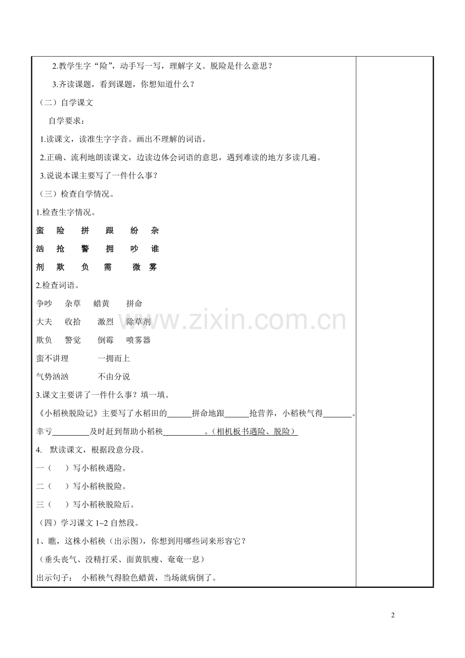 小稻秧脱险记定.doc_第2页