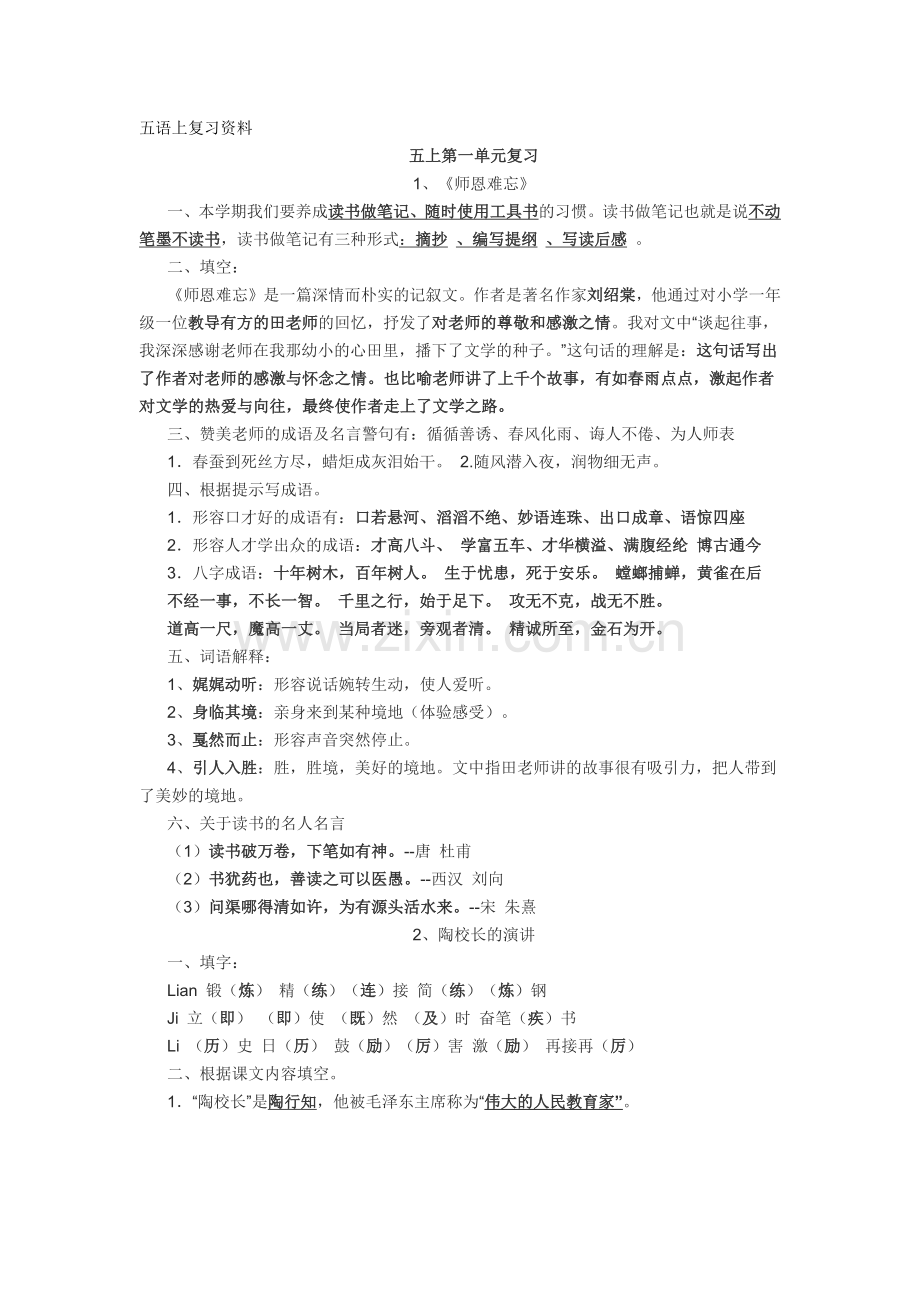 五年级上册第一单元复习.docx_第1页