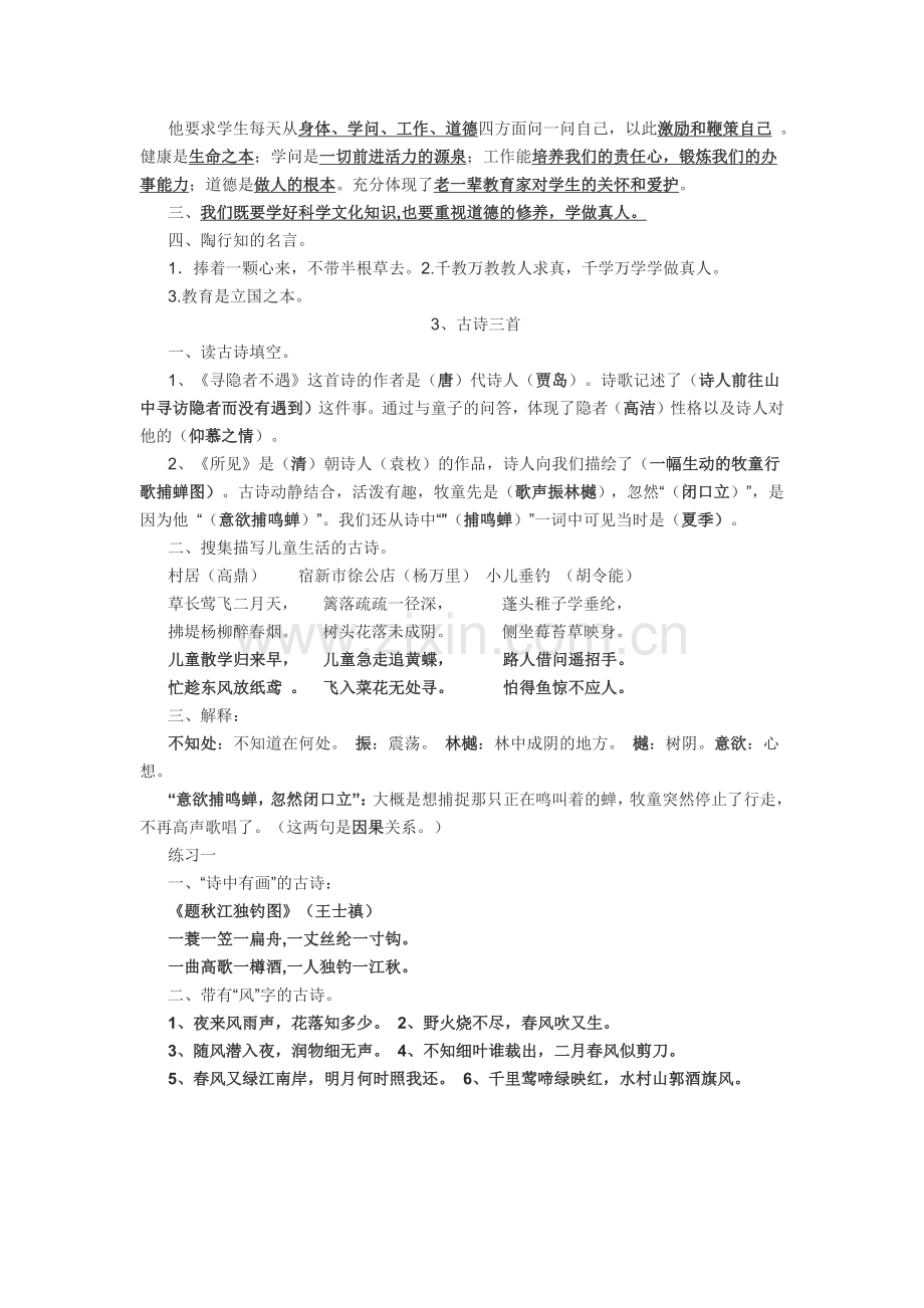 五年级上册第一单元复习.docx_第2页