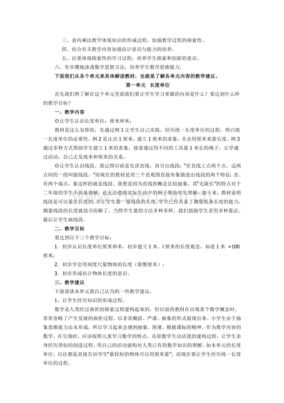 人教版小学数学二年级上册的教材分析.doc_第2页