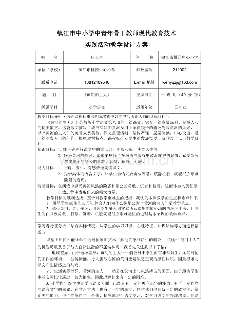 《黄河的主人》设计方案.doc_第1页