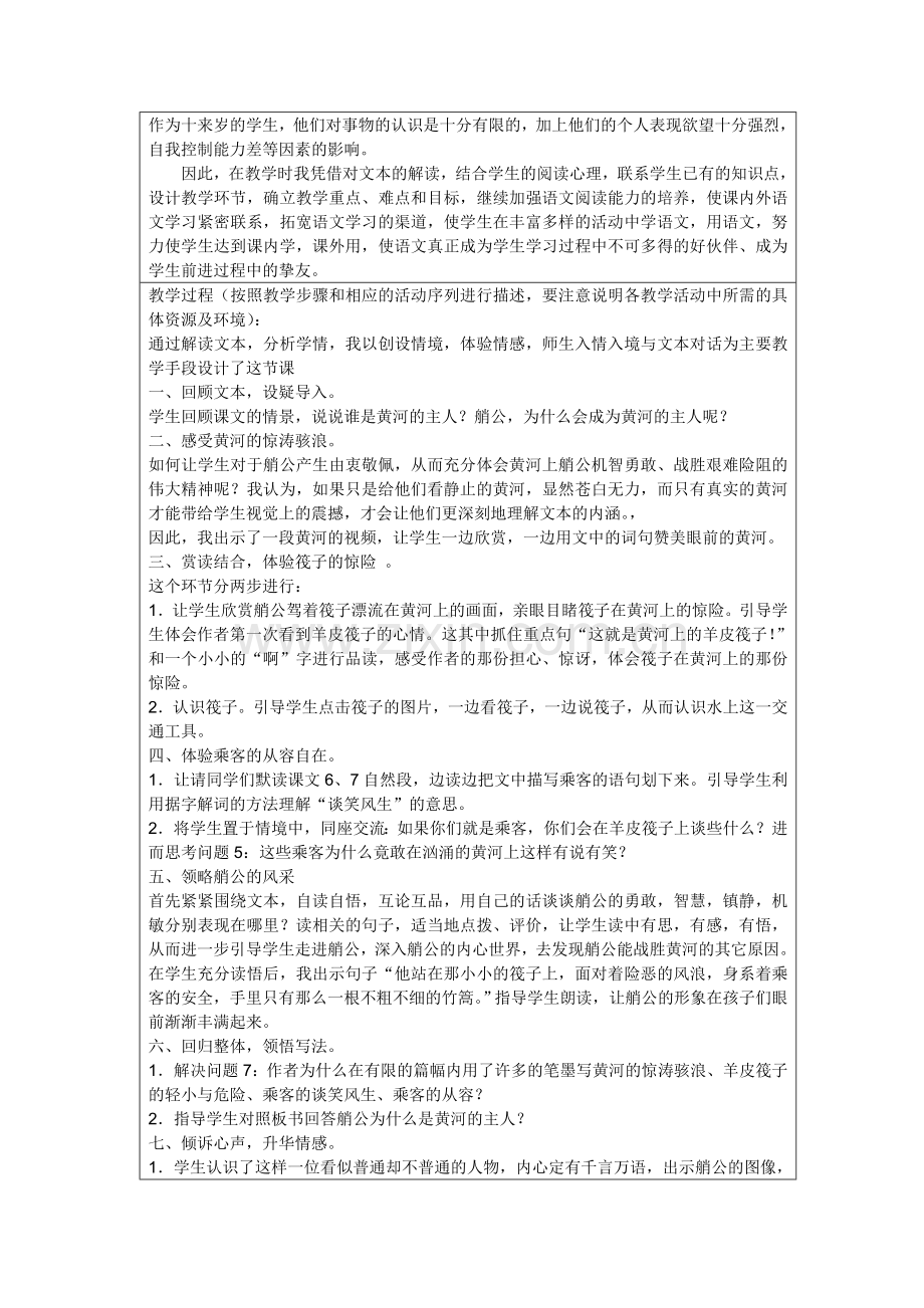 《黄河的主人》设计方案.doc_第2页