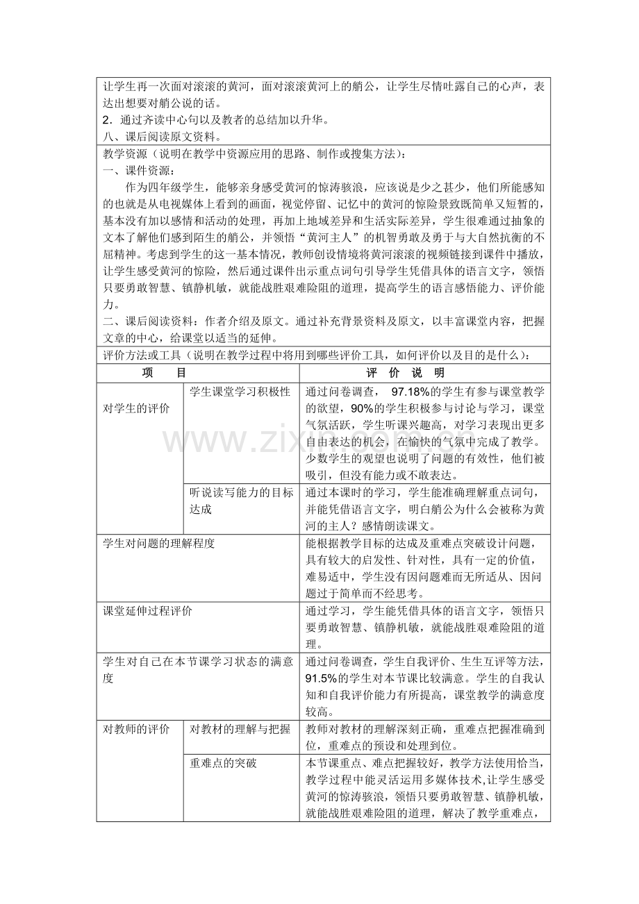 《黄河的主人》设计方案.doc_第3页