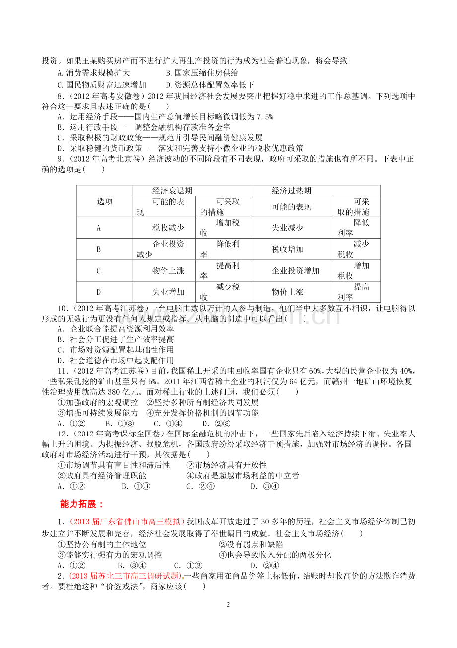 经济生活第九课训练案.doc_第2页