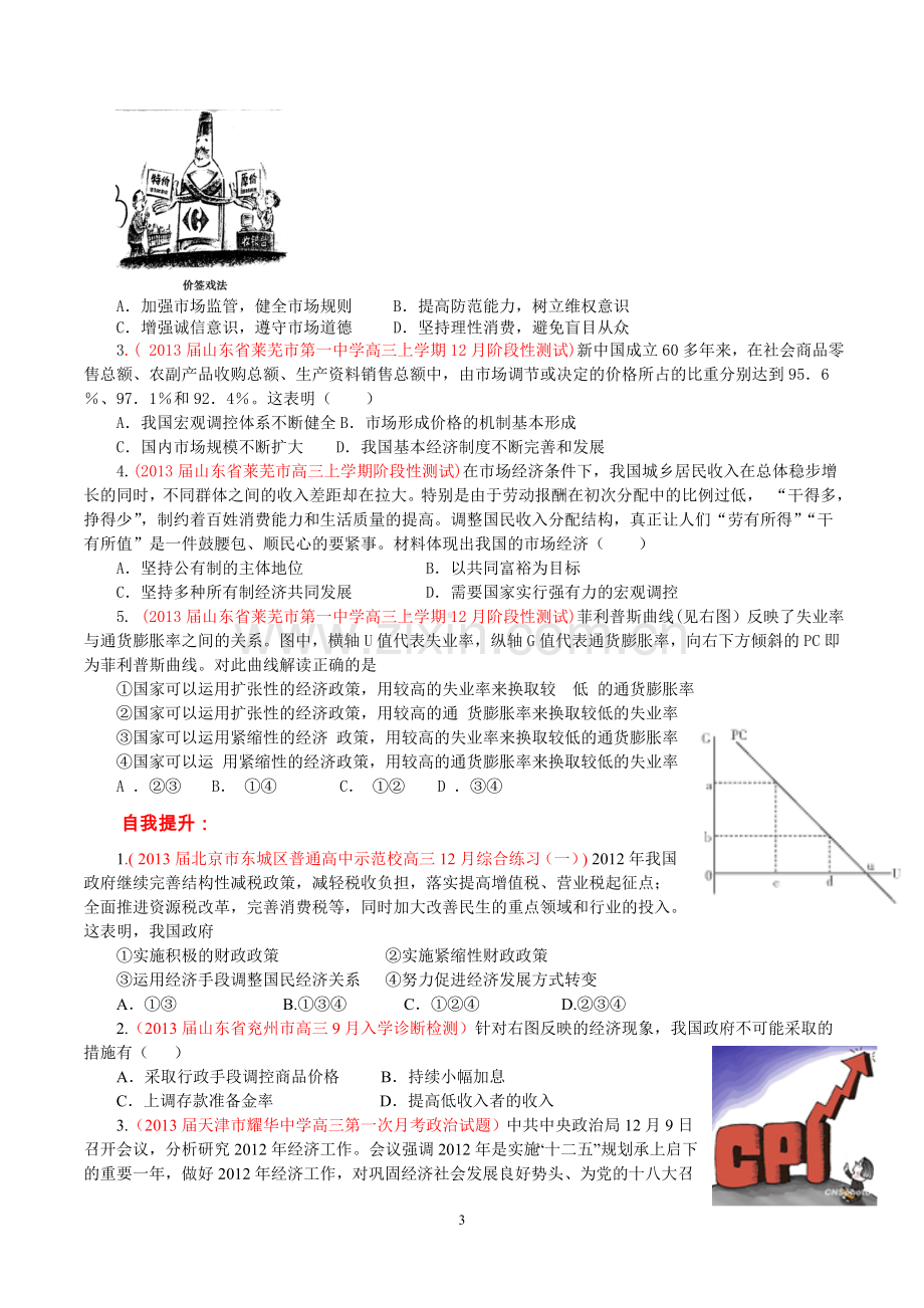 经济生活第九课训练案.doc_第3页