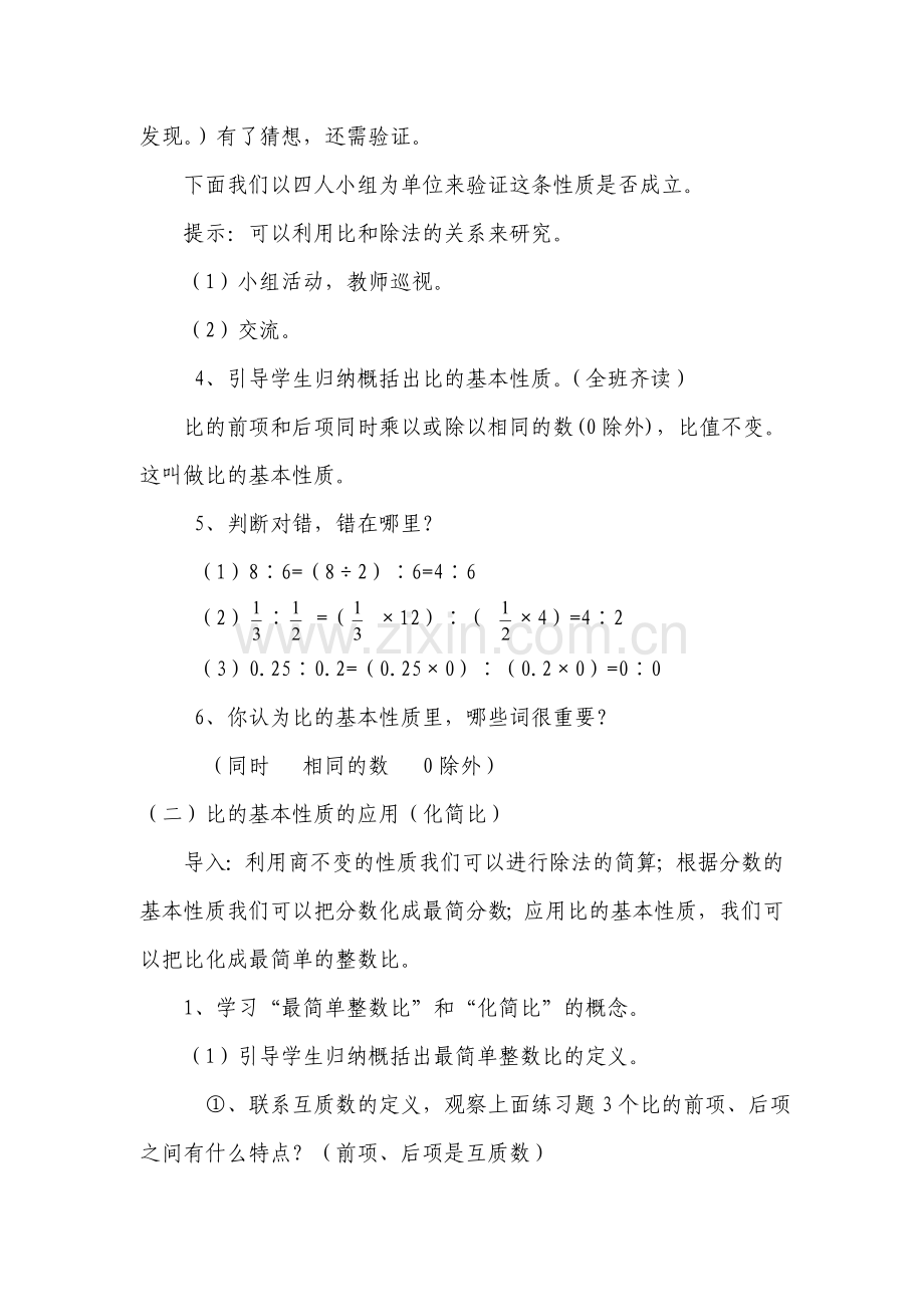 比的基本性质_教学设计.doc_第3页