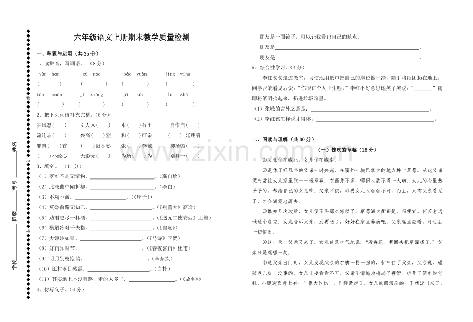 六年级语文上册期末质量检测.doc_第1页