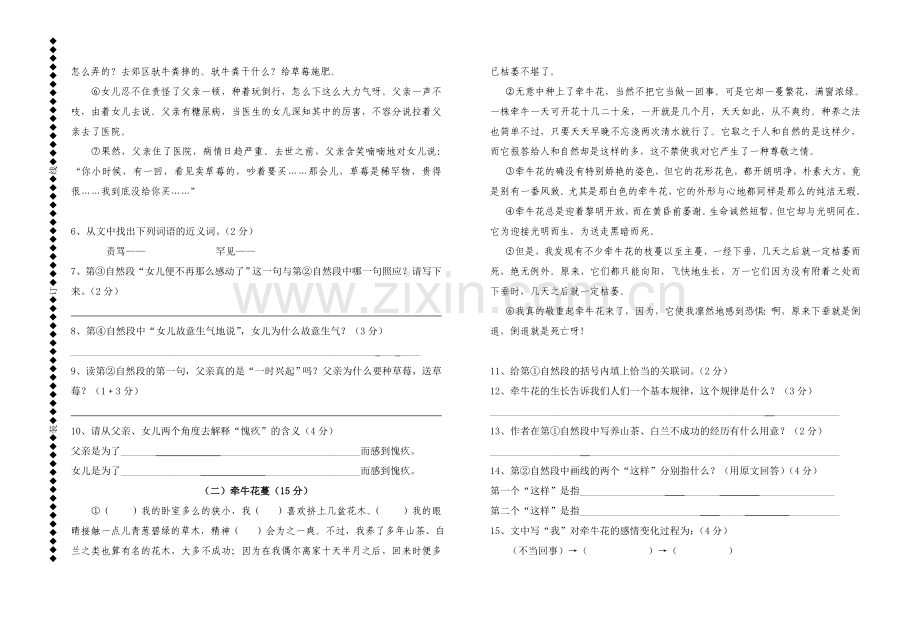 六年级语文上册期末质量检测.doc_第2页