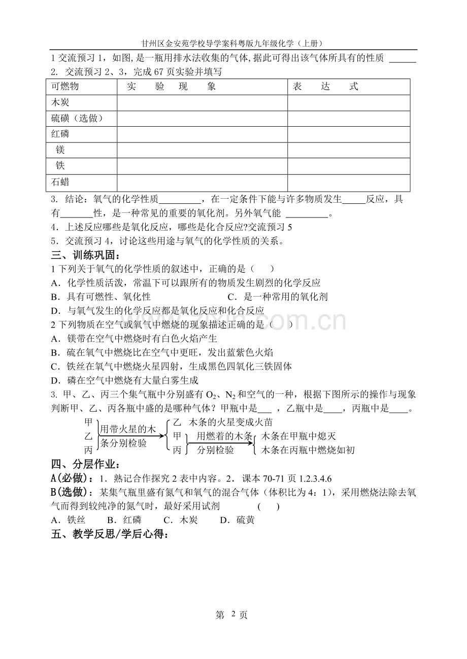 《第三章氧气的性质和制取》导学案.doc_第2页